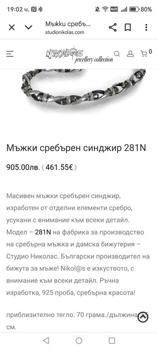 Сребърен ланец 925