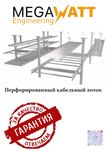 Лоток перфорированный, лоток металлический