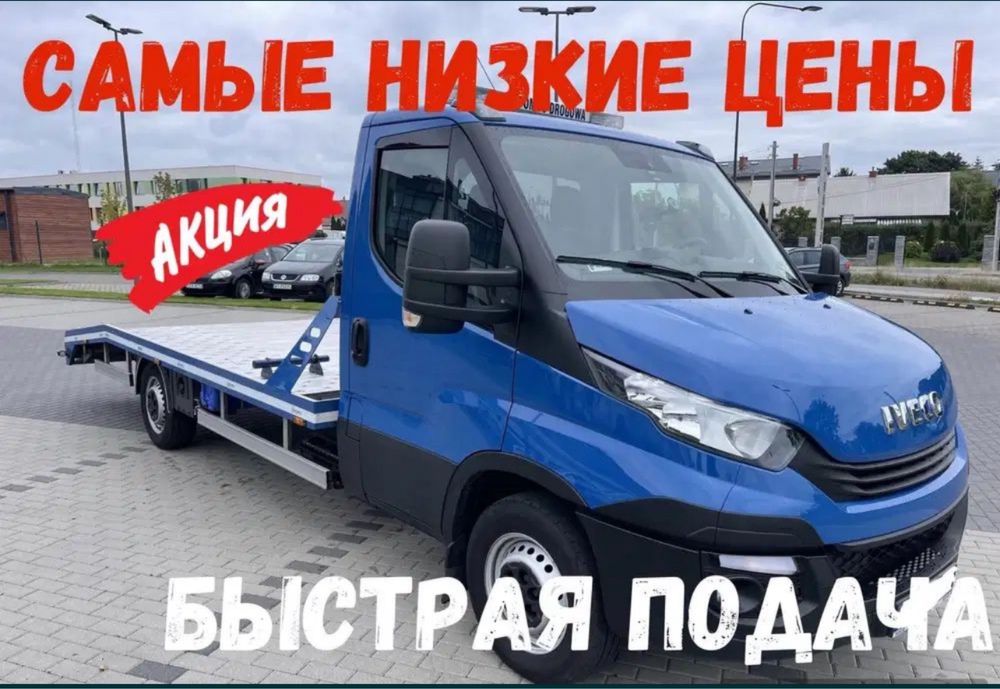 Эвакуатор быстрая подача