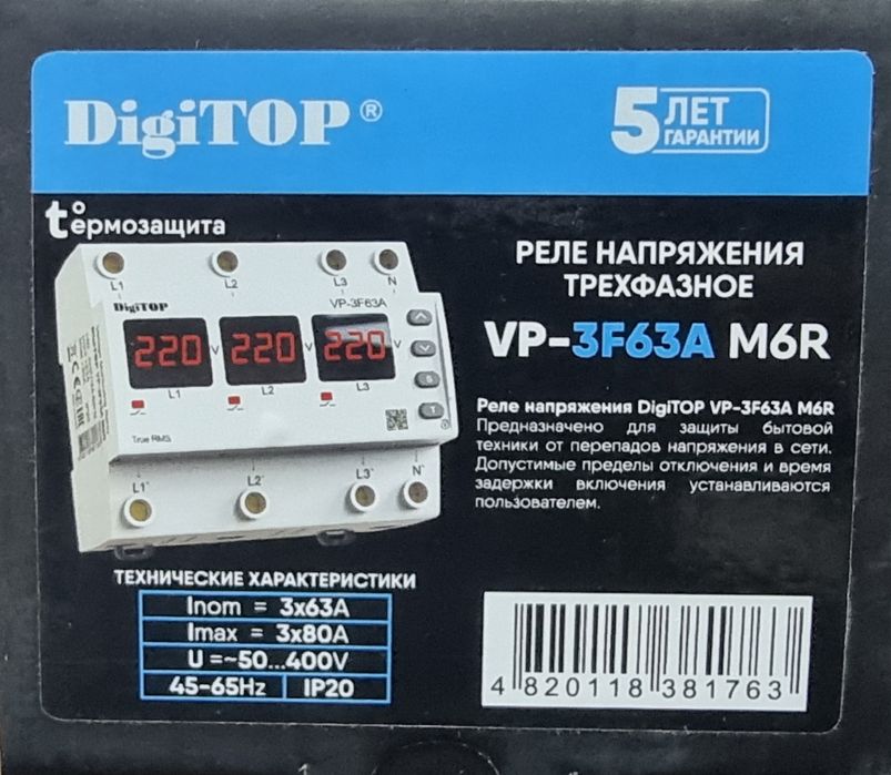 Реле напряжения 3х фазное DIGITOP VP-3F63A