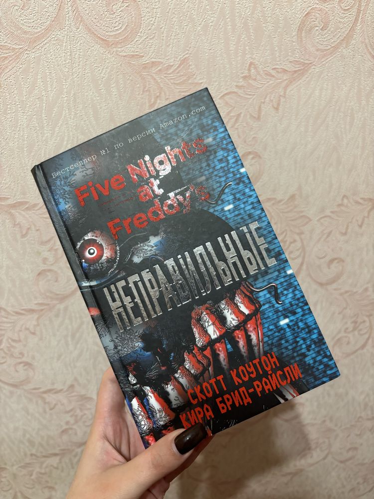 Трилогия книг «Пять ночей у Фредди»