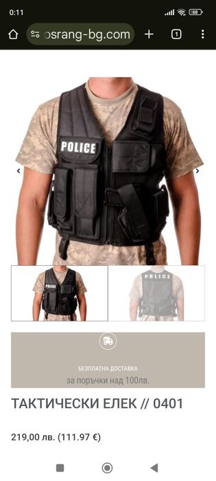 Тактически елек/жилетка Косрананг