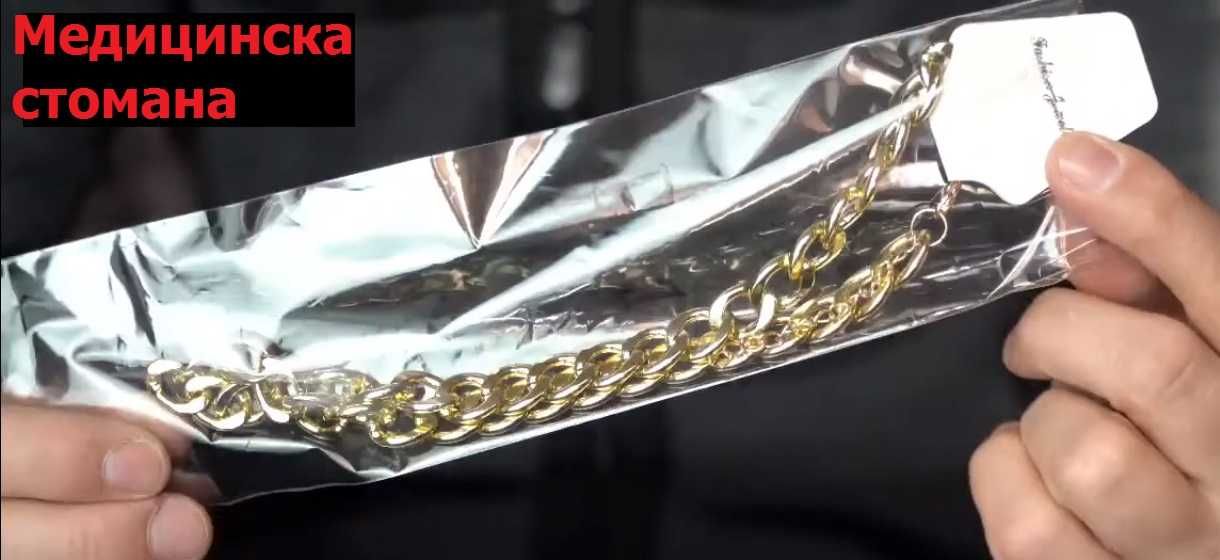 Масивен  Ланец от медицинска стомана в златист цвят , регулиращ се