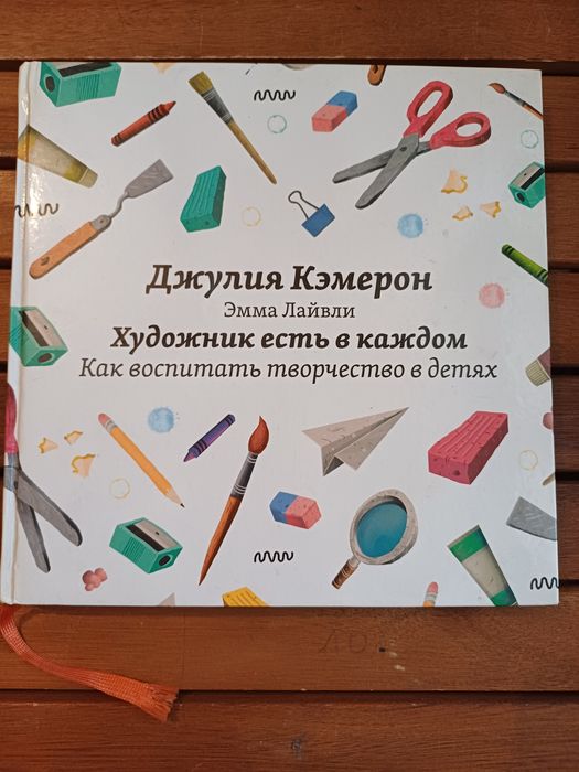 Художник есть в каждом, Джулия Кэмерон, новая книга
