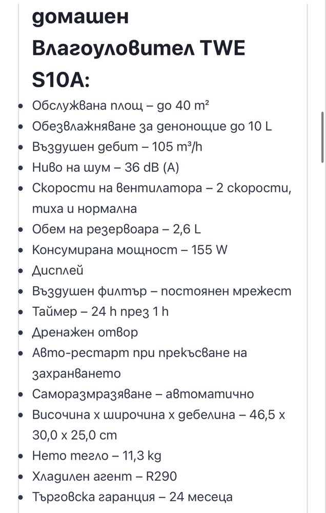 Обезвлажнител TWE-S10A сив