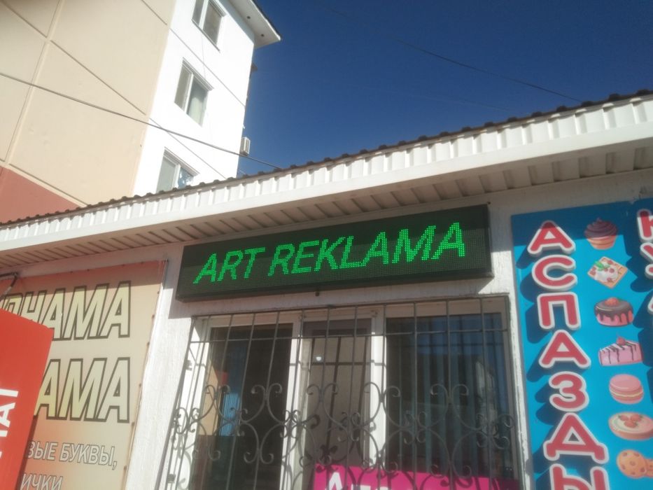 Табло бегущая строка