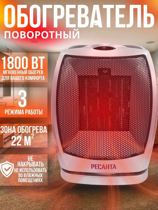 Тепло вентилятор, обогреватель электрический