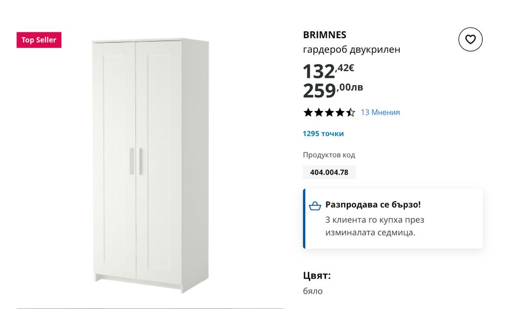 Гардероб двукрилен, бял h190 широк 78 дълбок 50