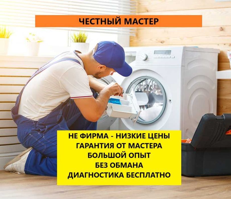 Ремонт и установка стиральных машин