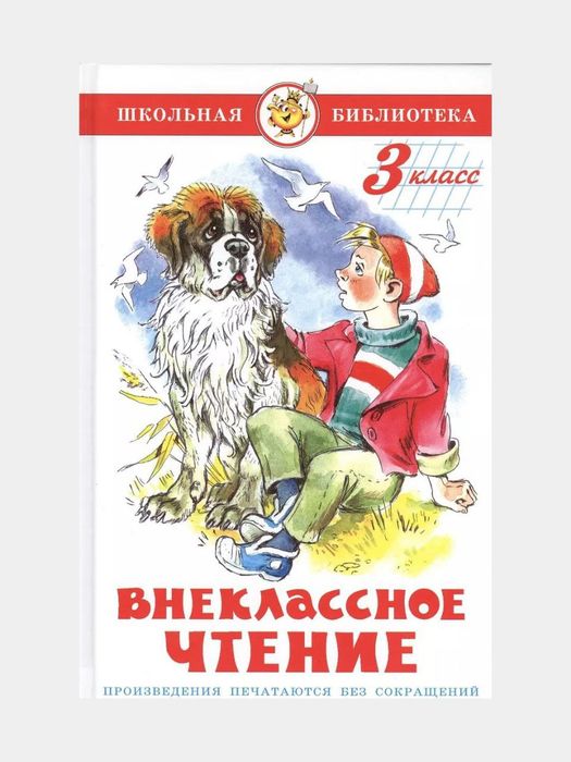 Внеклассное чтение