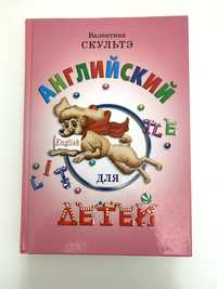 Книга английский  язык для детей