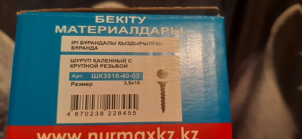 Продам шурупы 3,5 х 1,6