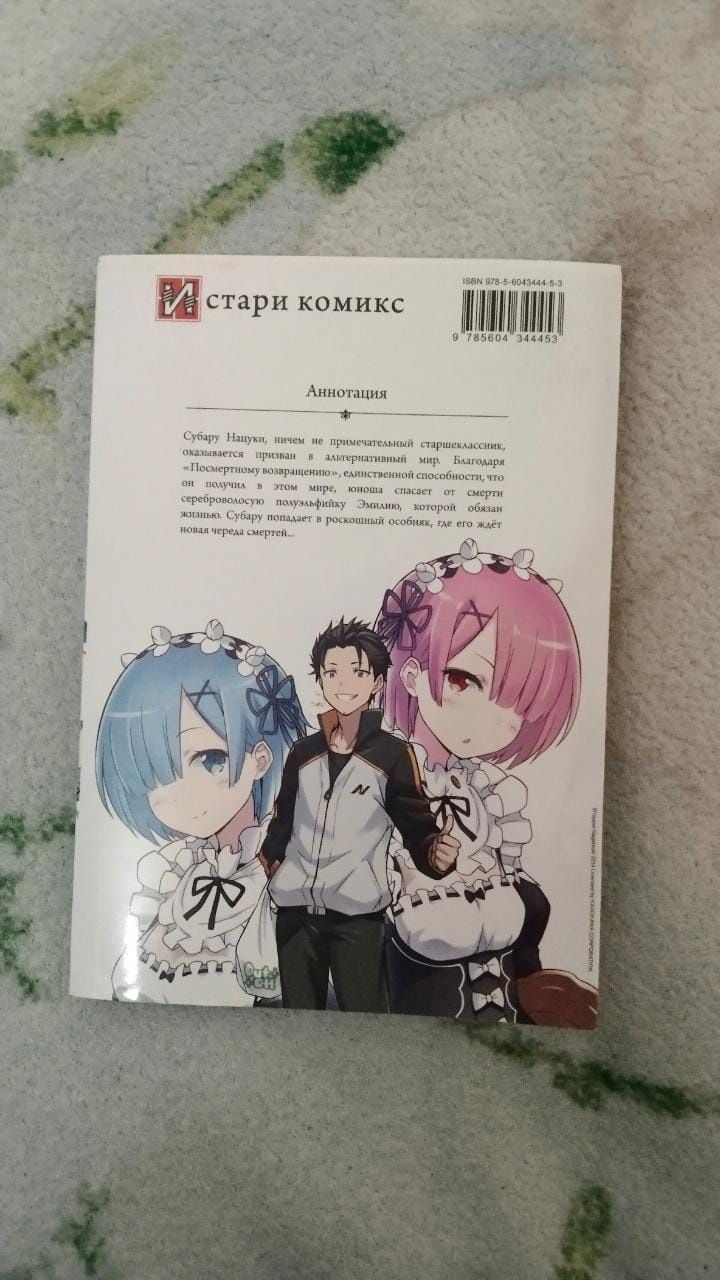 Манга Re:zero  неделя в особняке