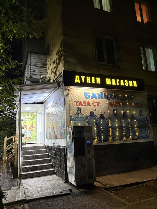 Продуктовый магазин с водным апаратом