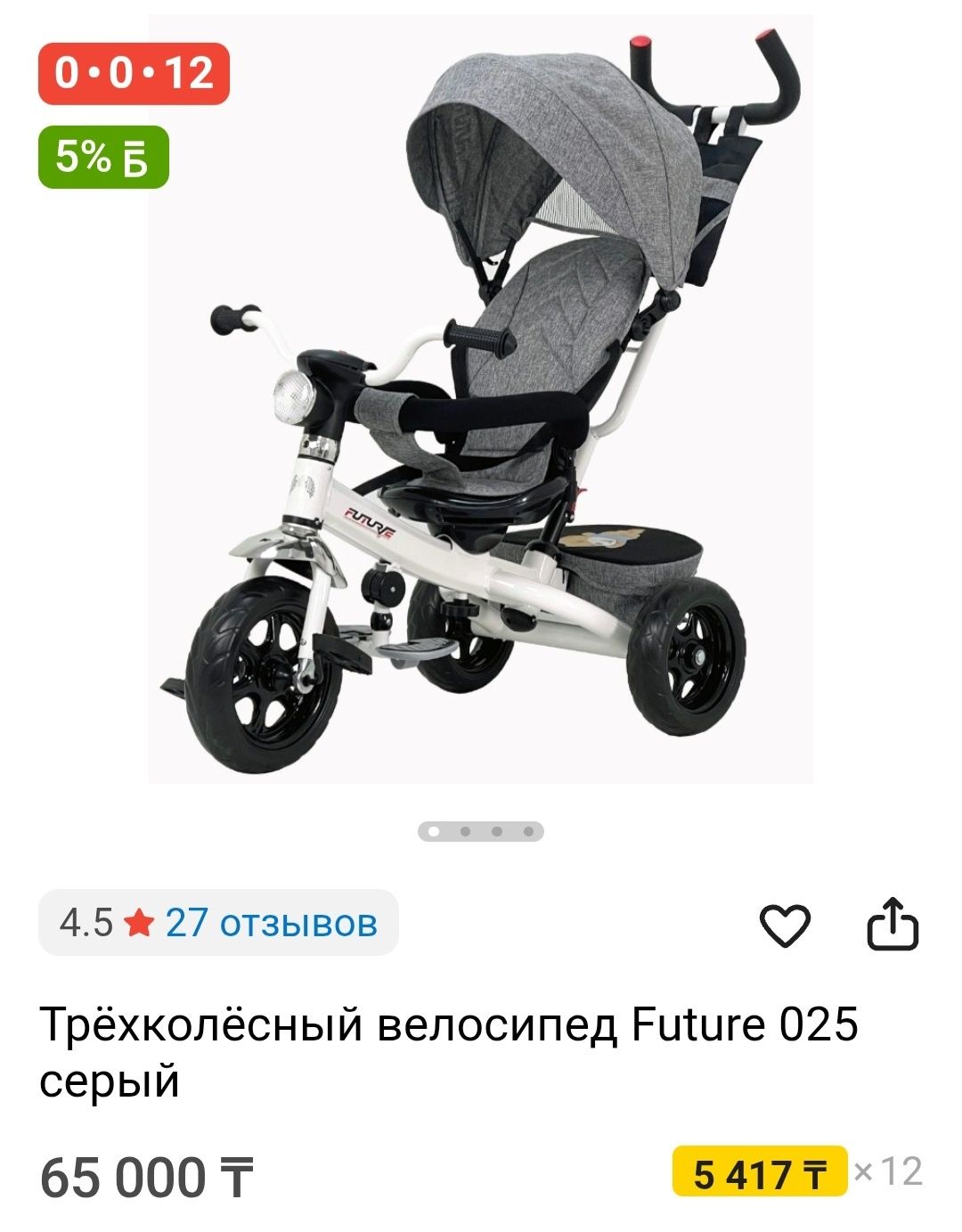 Детский велосипед
