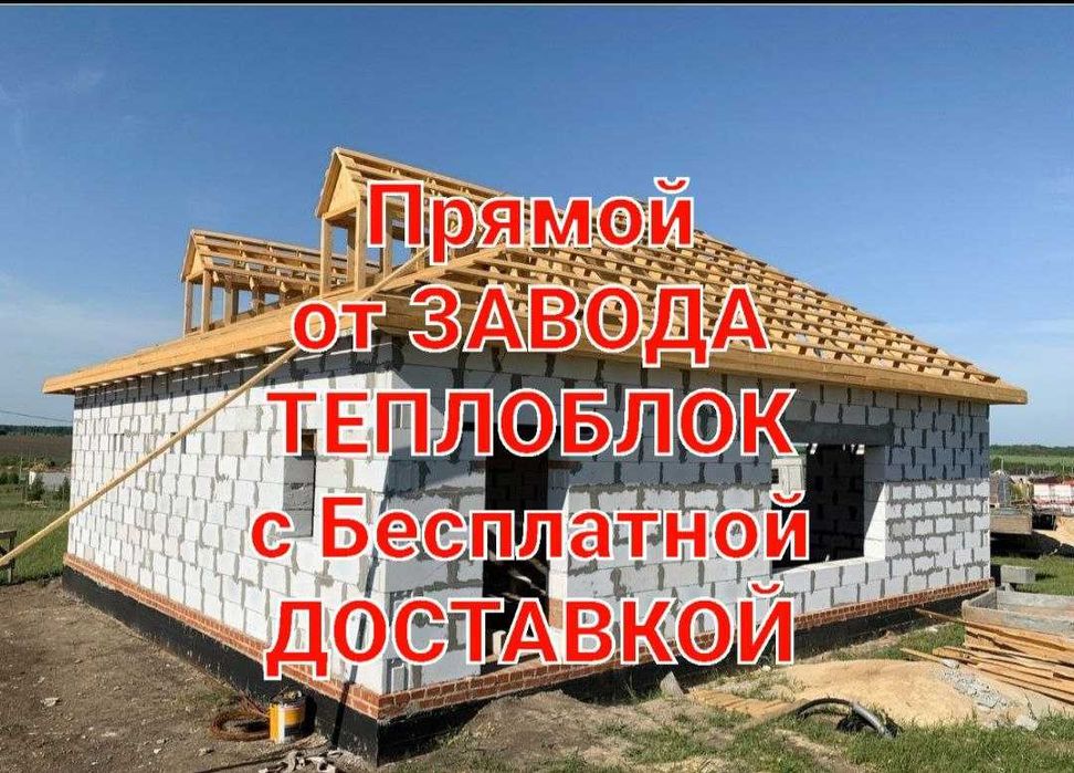 Газоблок пеноблок теплоблок с Доставкой твердый Гарантия Кирпич