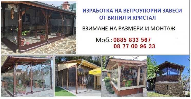Завеси за Вашият навес, тераса, или барбекю!