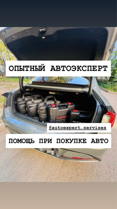 Автоподбор Автоэксперт Проверка авто Осмотр авто Эксперт Толщиномер