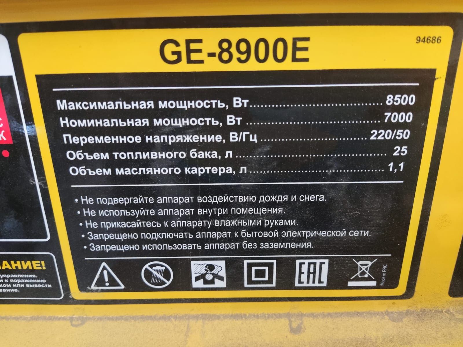 Элетрогенератор мощный