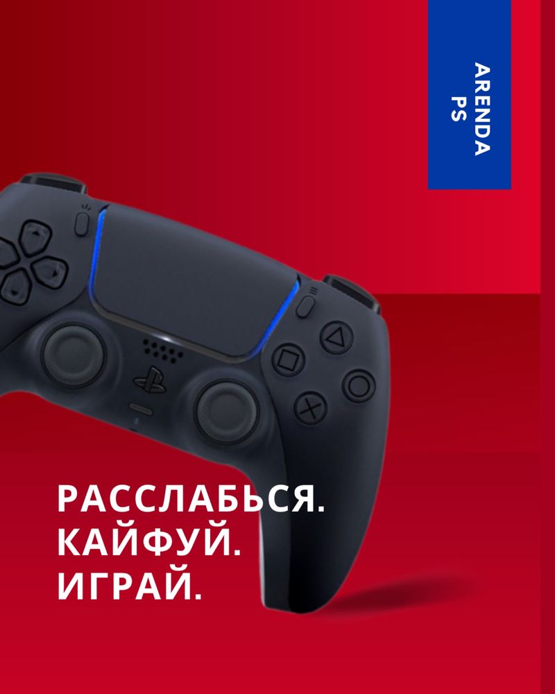 Пс arenda ps playstation5 ps5 прокат аренда пс5 сони плейстейшн аренда