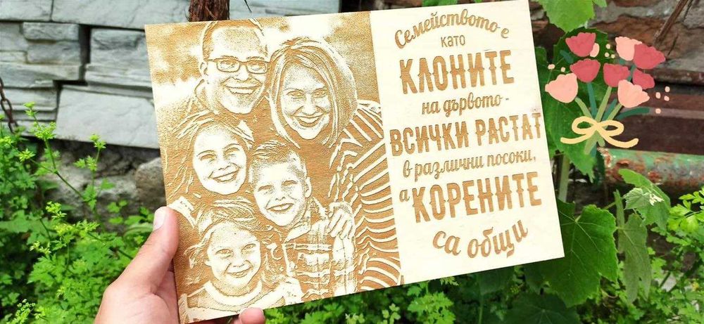 Ваша - Гравирана снимка на дърво