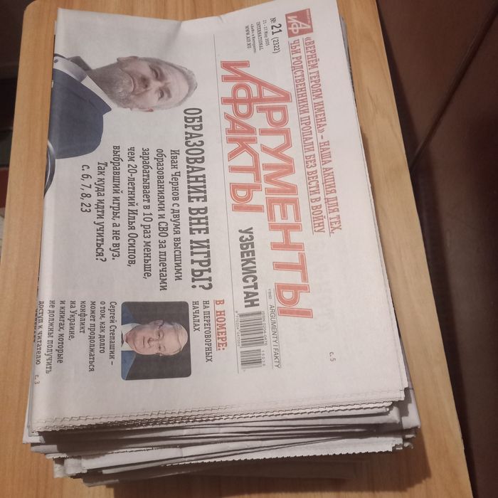 Газеты Аргументы и Факты.