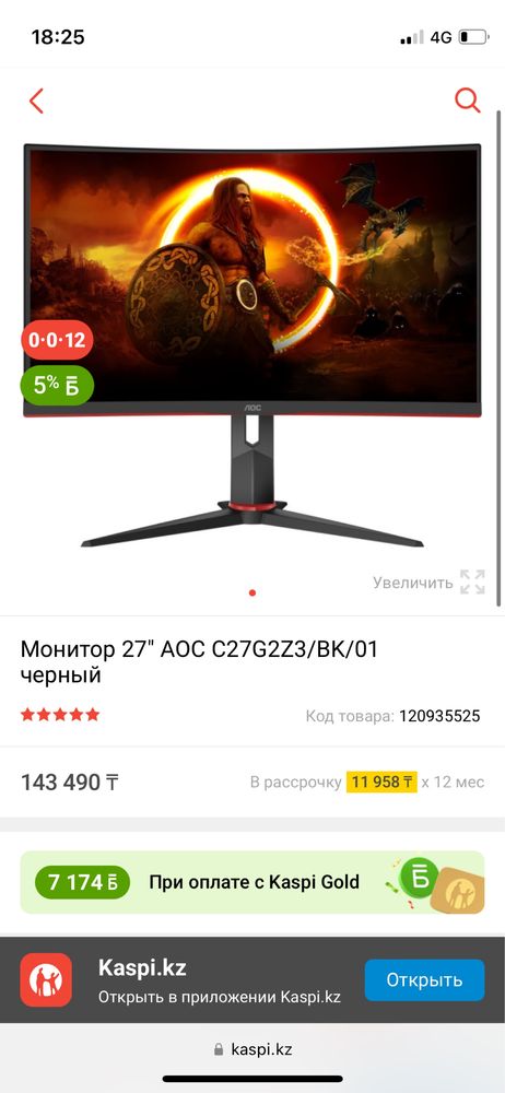 Большой Монитор 27" AOC C27G2Z3/BK/01 черный, 144гц, изогнутый
