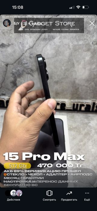 Инста Gadget Store Uralsk . В Наличии бу и новые телефоны