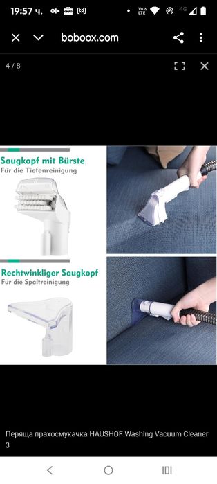 Перяща Прахосмукачка Haushof, Stainzapper