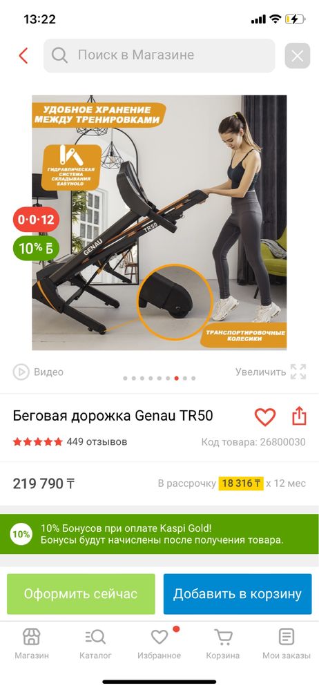 Беговая дорожка GENAU