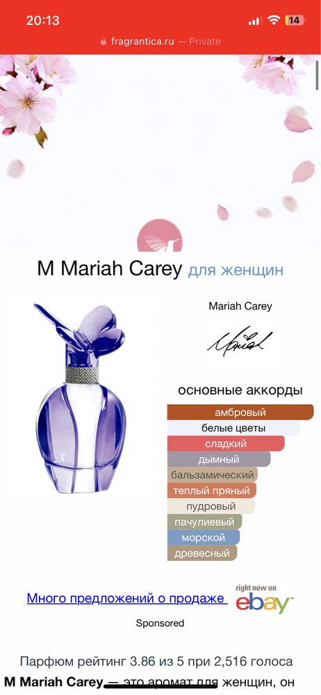 Парфюм M by Mariah Carey