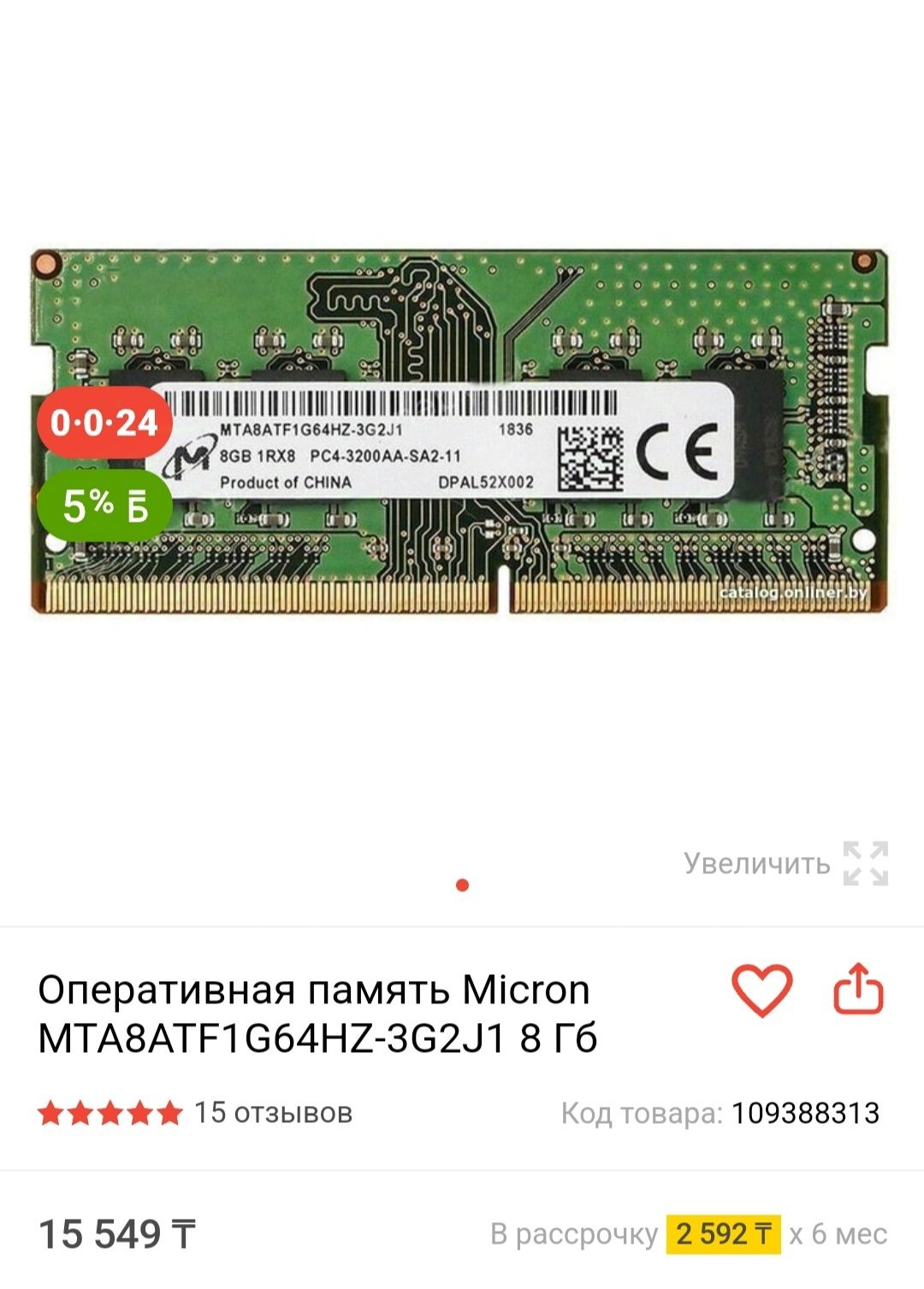 ОЗУ Micron 8 Гб DDR4