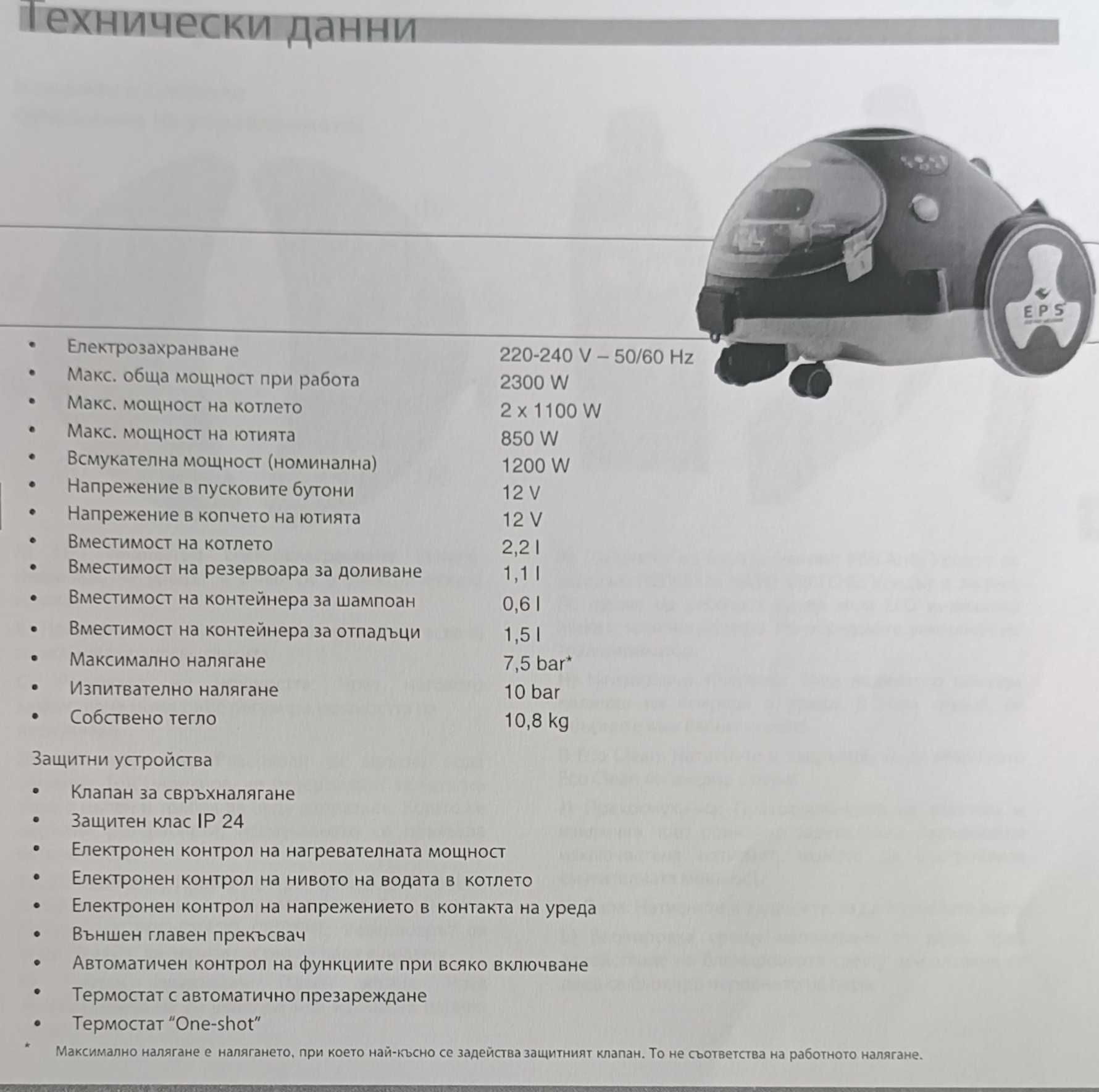 Продавам прахосмукачка+парочистачка Eco Pro Solution