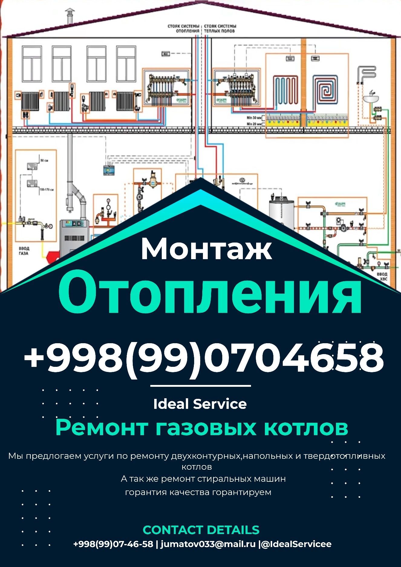 Ремонт двухконтурных котлов.ikki konturli katyol(qozon) ustasi.