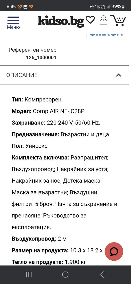 Инхалатор Omron CompAir C28 Plus