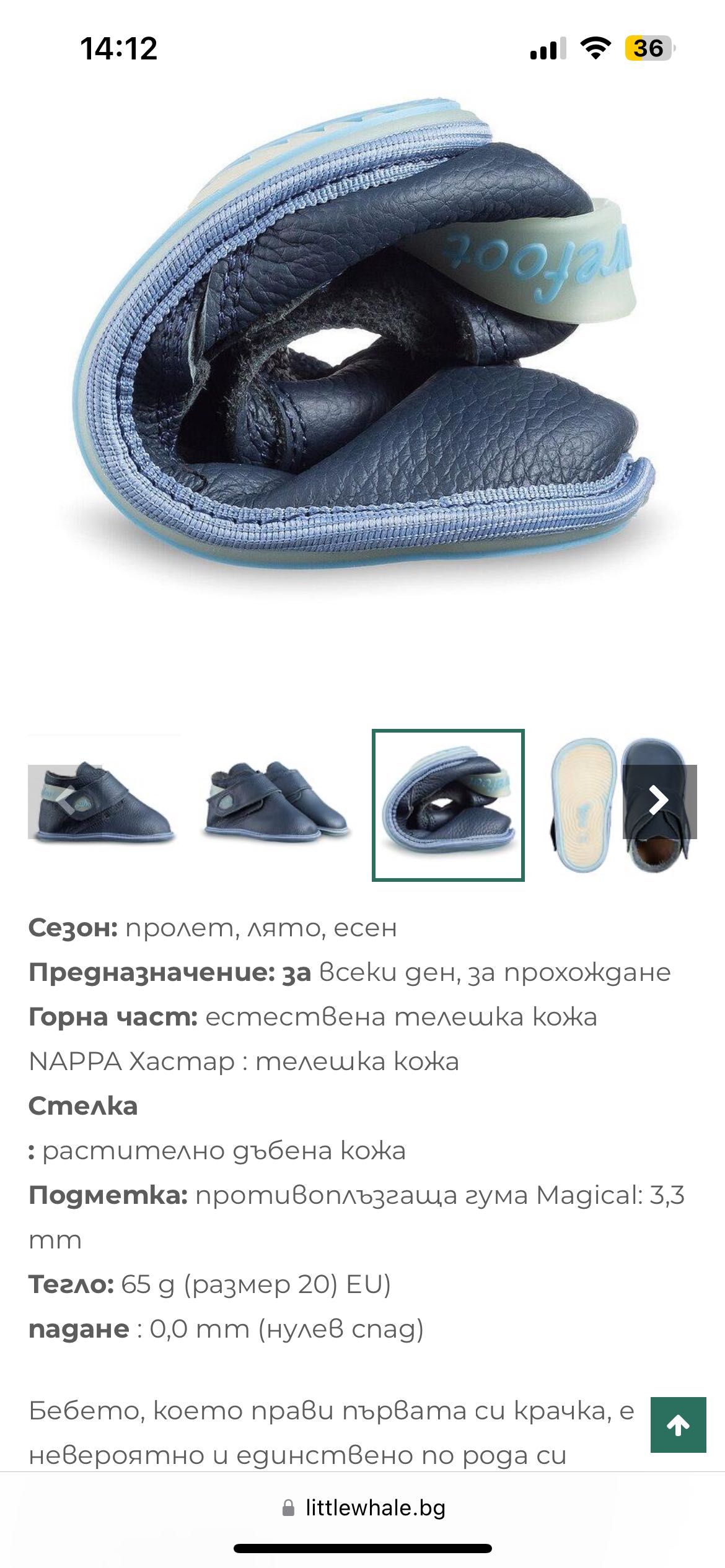 Боси обувки за прохождане от естествена телешка кожа номер 18