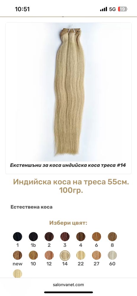 Индийска коса на три реда с клипси