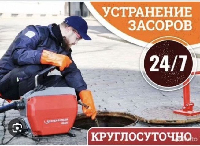 Прочистка канализации 24/7. Сантехник, Услуги сантехника. Santexnik.