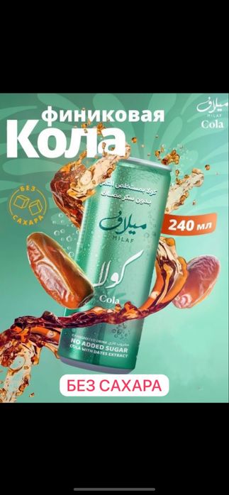 Милаф кола Milaf