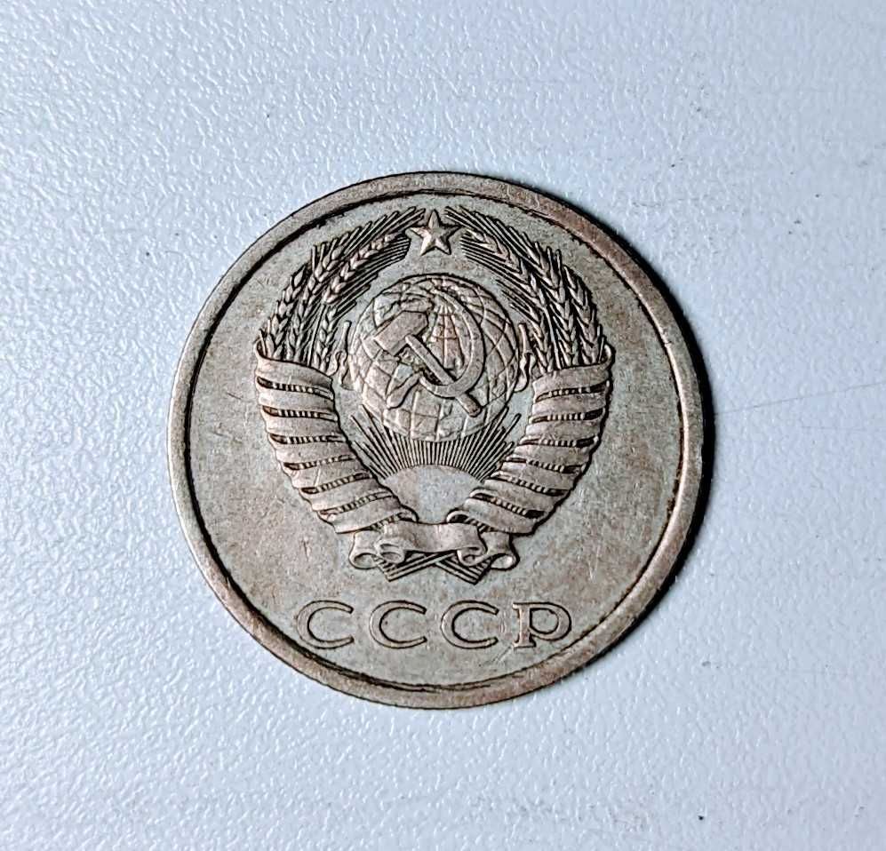 20 копеек монета СССР