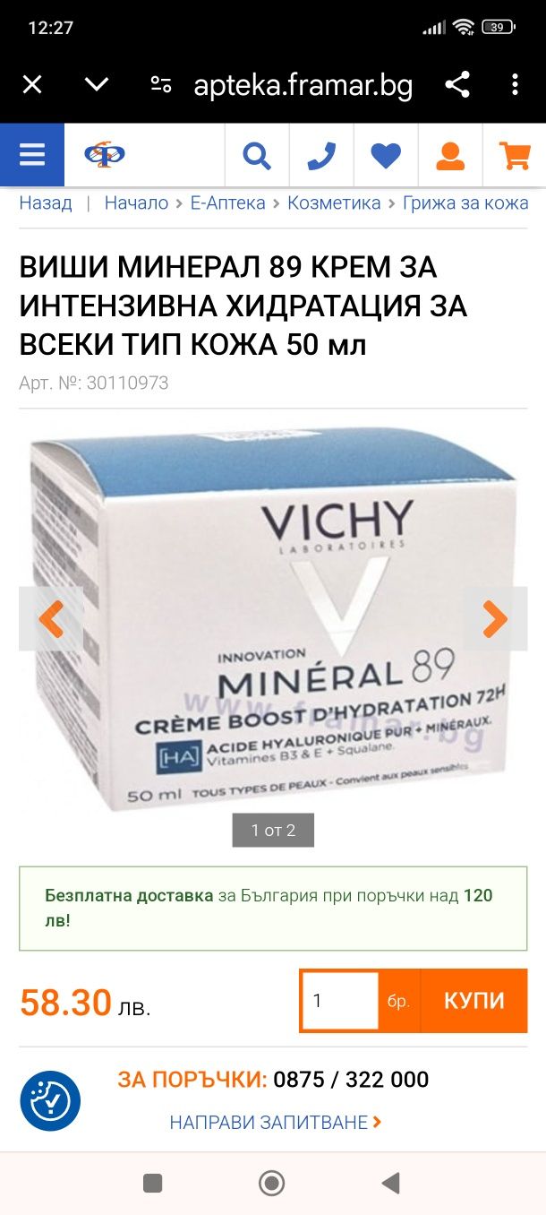 Vichy крем с хиалуронова киселина 18лв