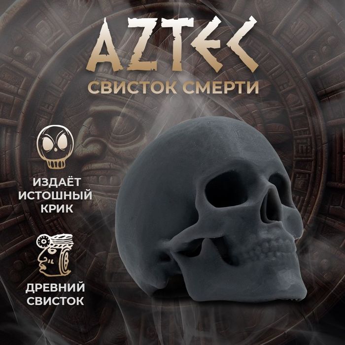 Свисток смерти...