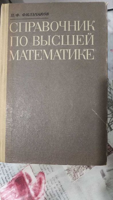Книги по математике и сопромату СССР