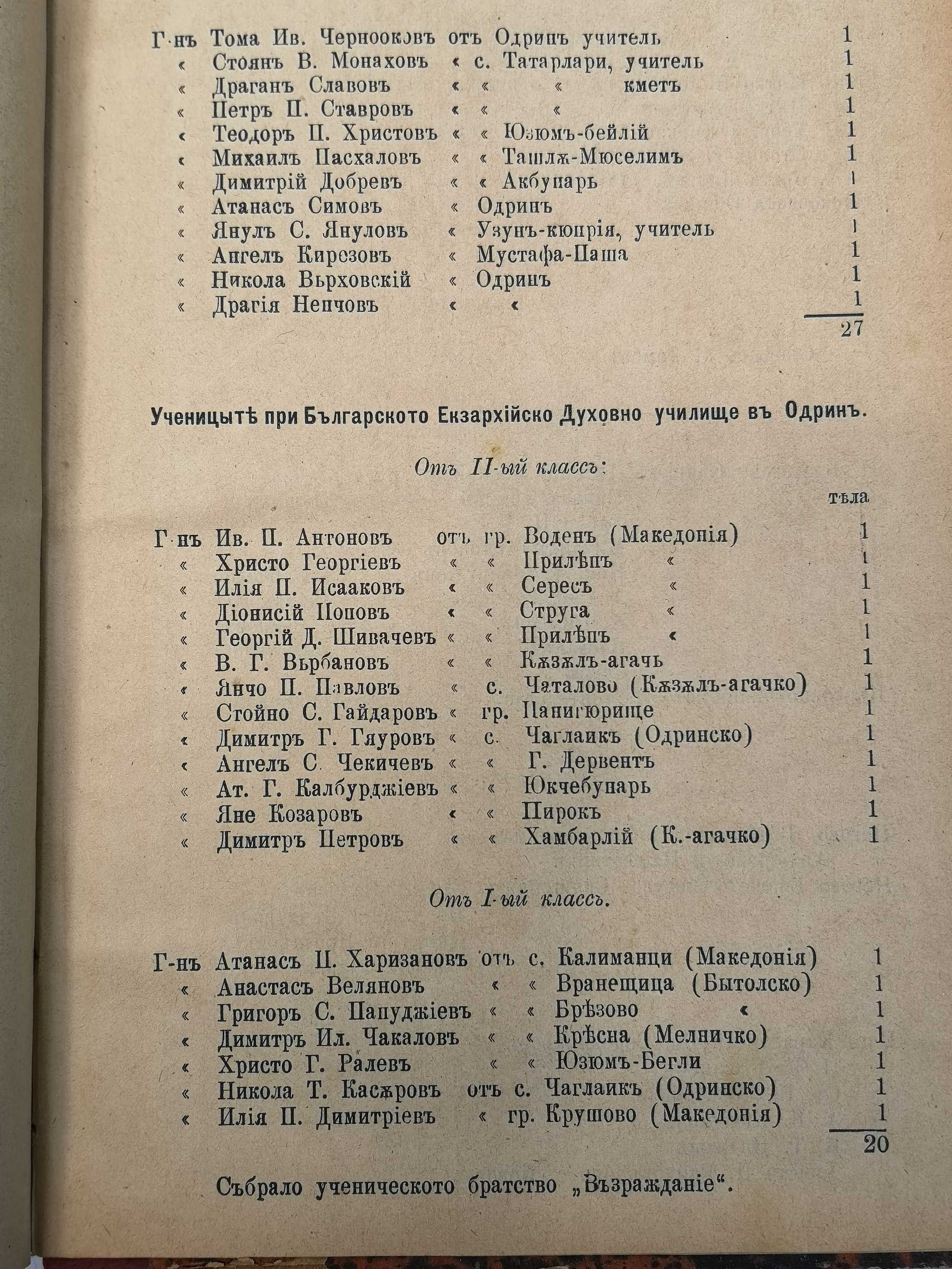 RRR.Българска книга 1887 година,в 40 егземпляра/БРАЧНИКЪ/