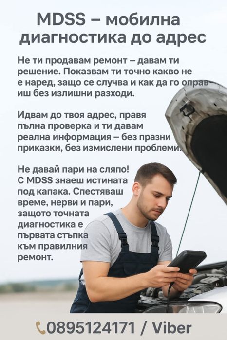 Мобилна диагностика