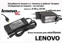 для LENOVO зарядное устройство зарядка блок питания на ноутбуки