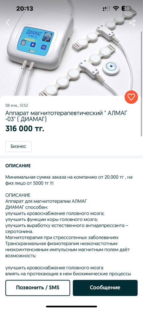 Аппарат Диамаг 3 магнитная терапия