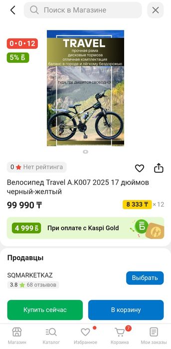Велосипед идеальный состояние