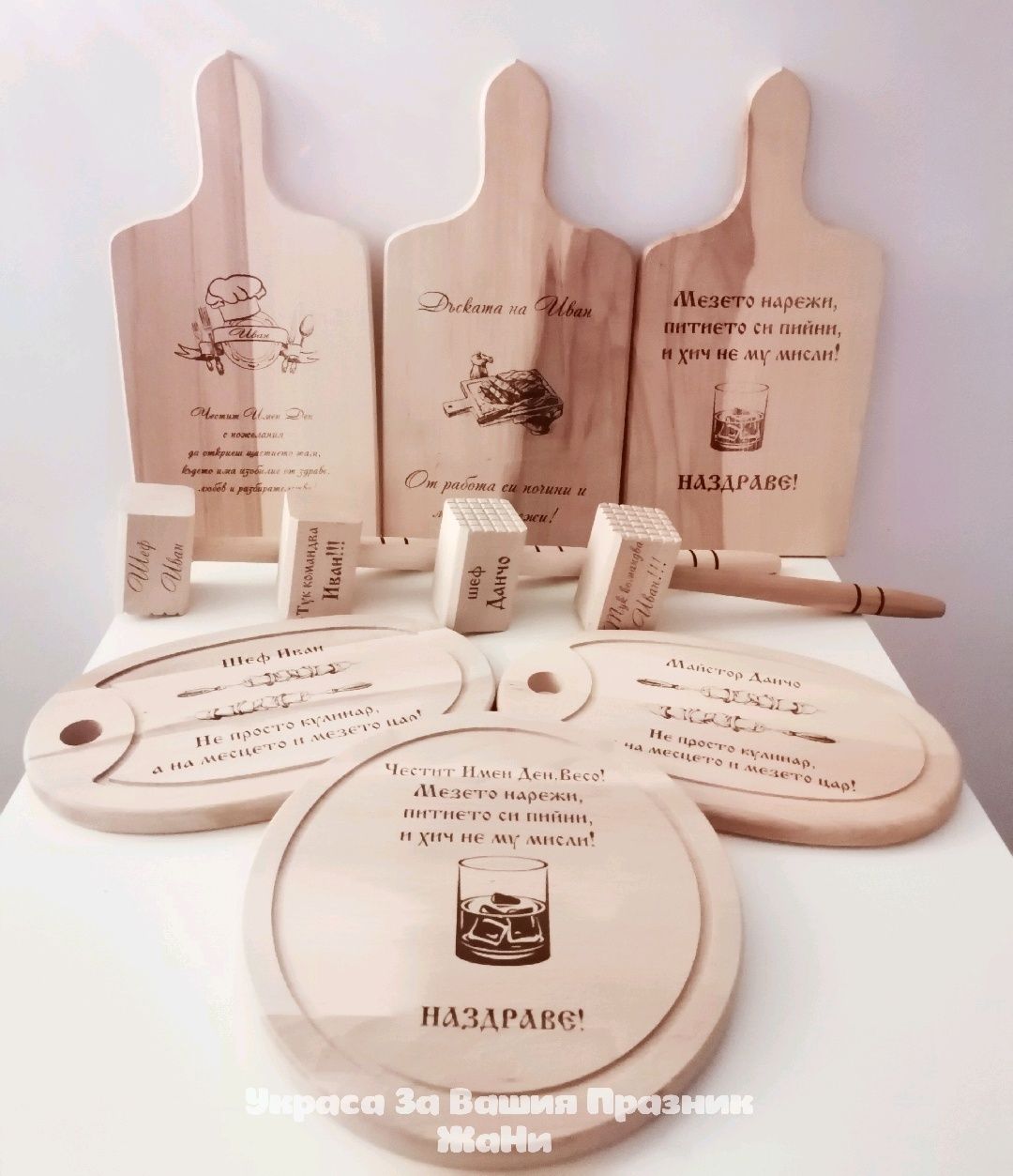 Гравирана дъска за имен ден рожден ден  юбилей Коледа