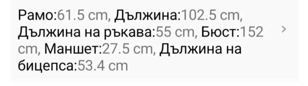 Продавам дамско яке.